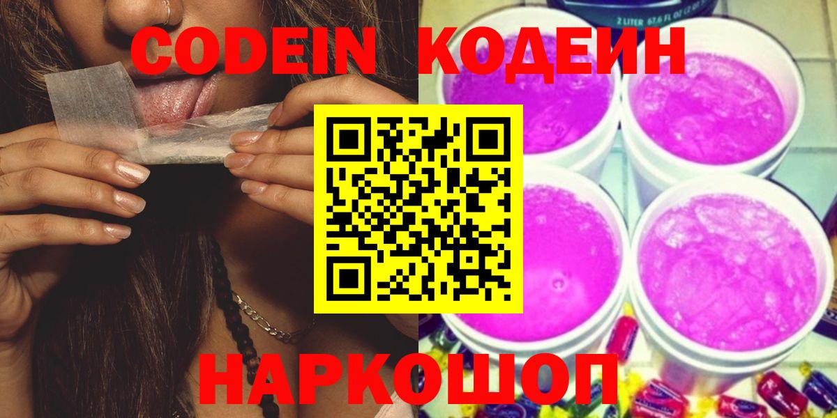 Кодеиновый сироп Lean напиток Lean (лин)  Усть-Кут 