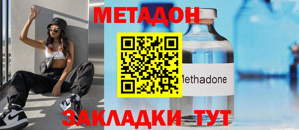 МЕТАДОН methadone  МЕТАДОН мёд  Усть-Кут 