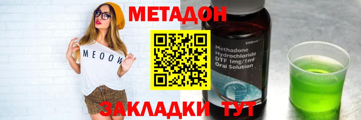 Метадон methadone Усть-Кут